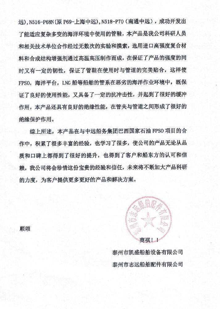 馬鞍墊產(chǎn)品檢測報(bào)告2